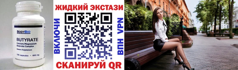 БУТИРАТ Butirat  блэк спрут ONION  Курган 