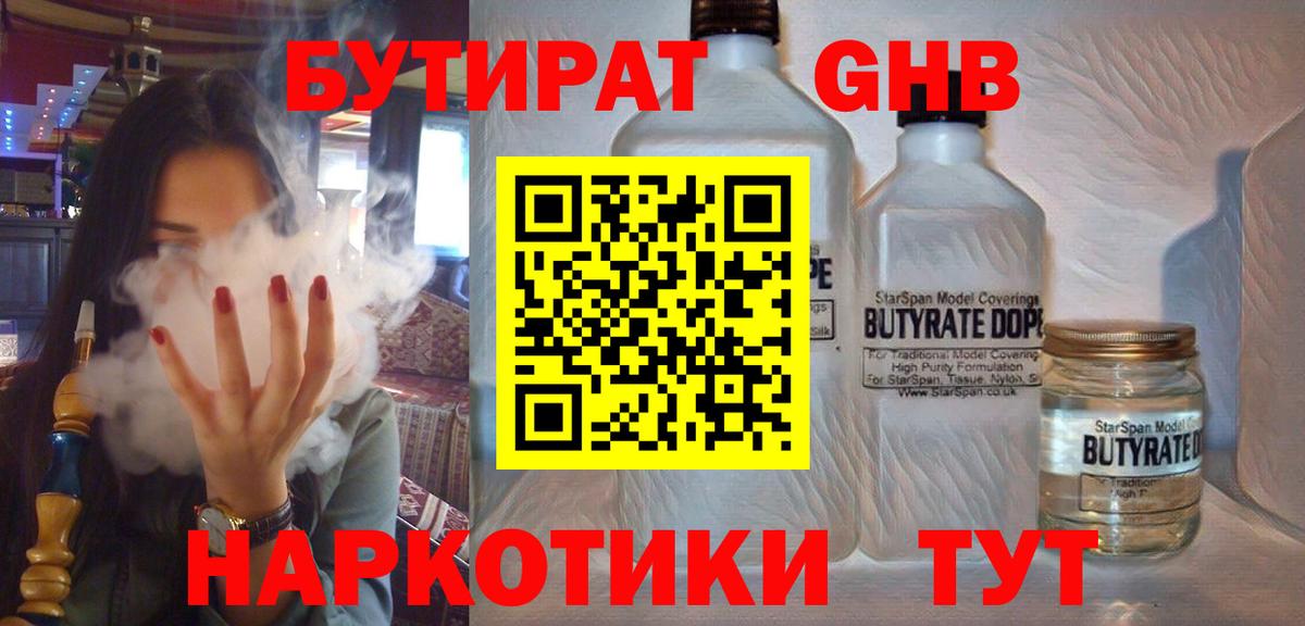 БУТИРАТ буратино Курган