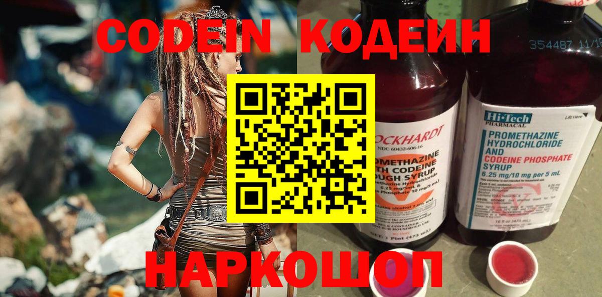 Кодеиновый сироп Lean напиток Lean (лин) Курган