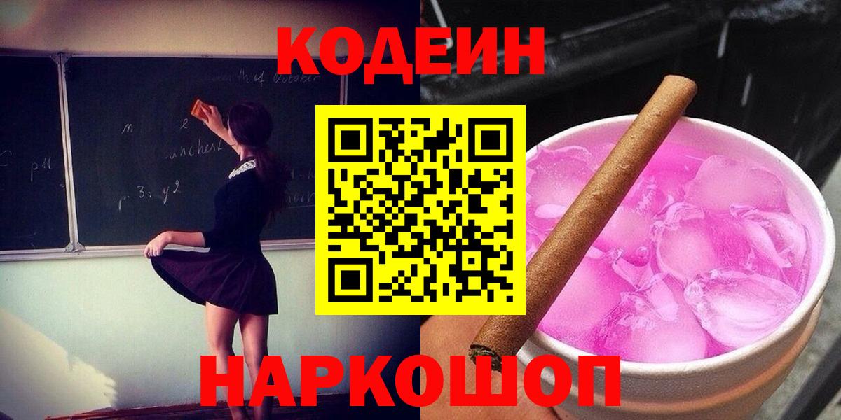Кодеин напиток Lean (лин)  Codein напиток Lean (лин)  Курган  Вход с VPN 