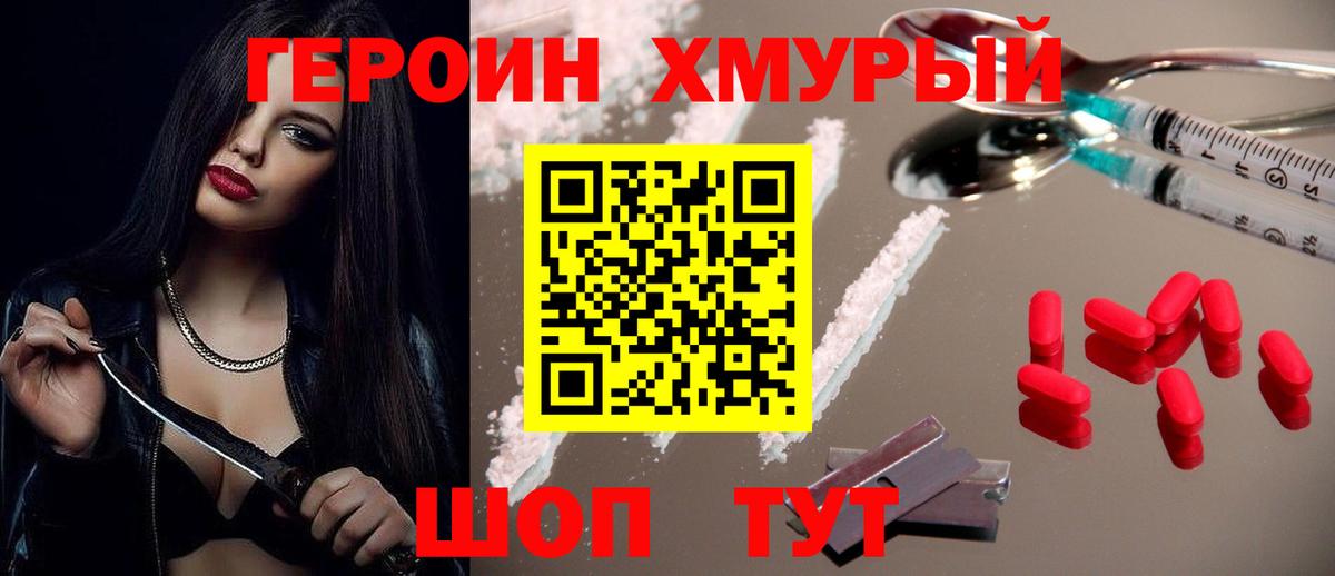 Курган  ГЕРОИН Heroin  Вход с VPN 