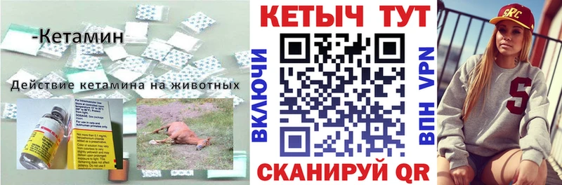 как найти   Курган  Кетамин ketamine 