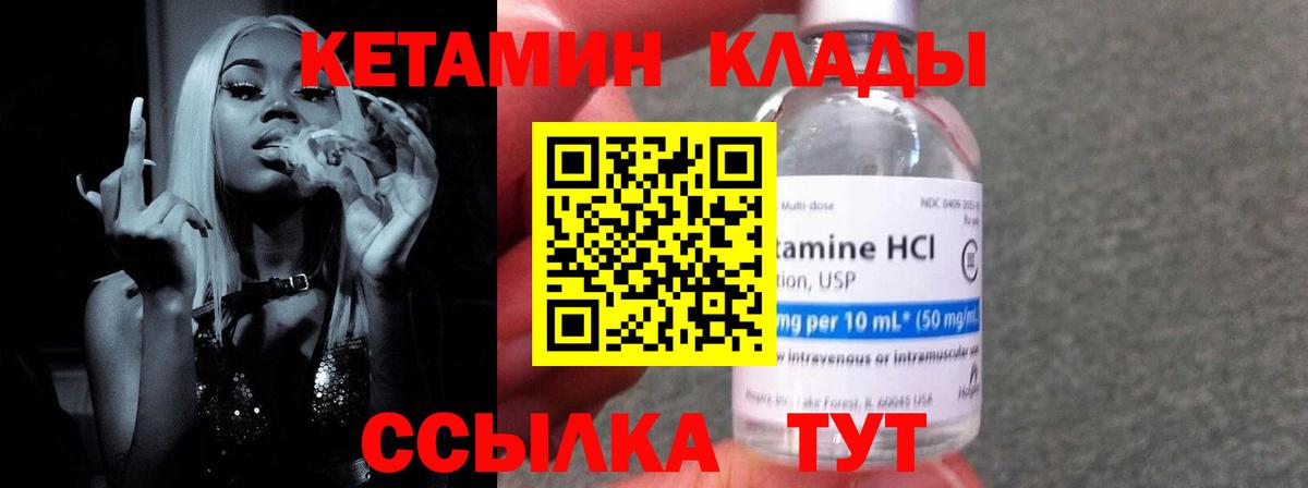 КЕТАМИН VHQ  Вход с VPN  Курган 