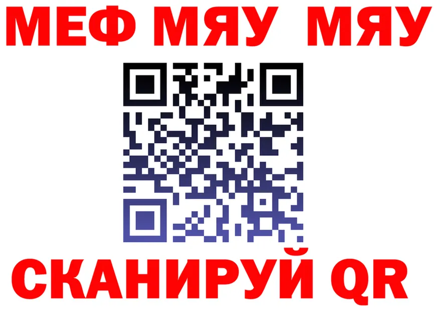 МЕФ мяу мяу зеркало это kraken Курган