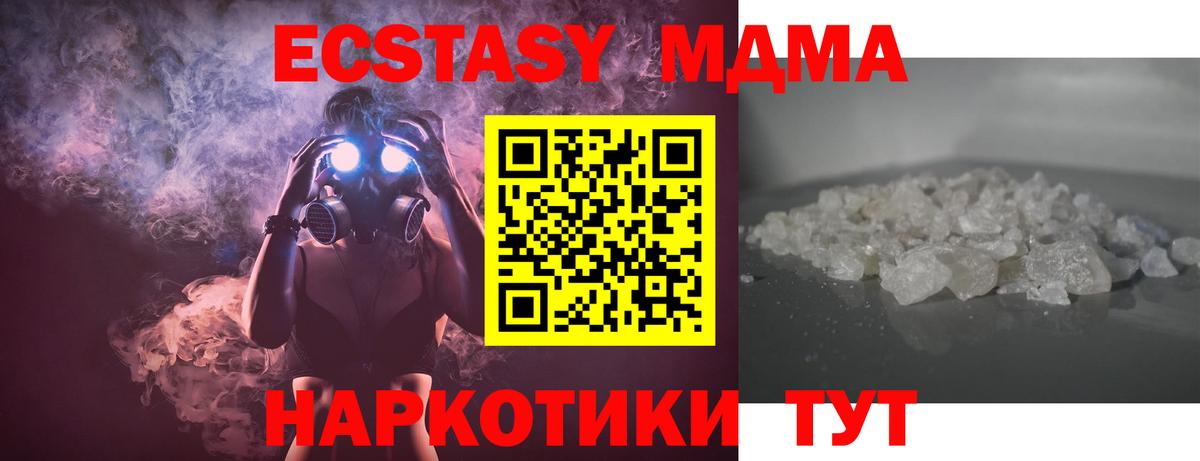 МДМА молли  MDMA кристаллы  МДМА  Курган  Вход с VPN 