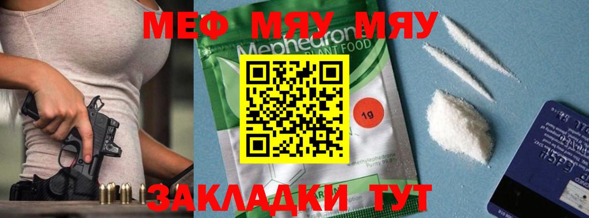 Курган  МЯУ-МЯУ мука  МЕФ 4 MMC  МЯУ-МЯУ  Вход с VPN 