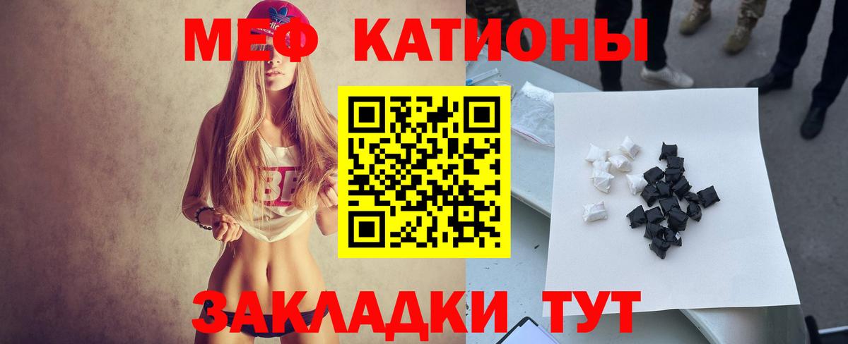 Мефедрон кристаллы Курган