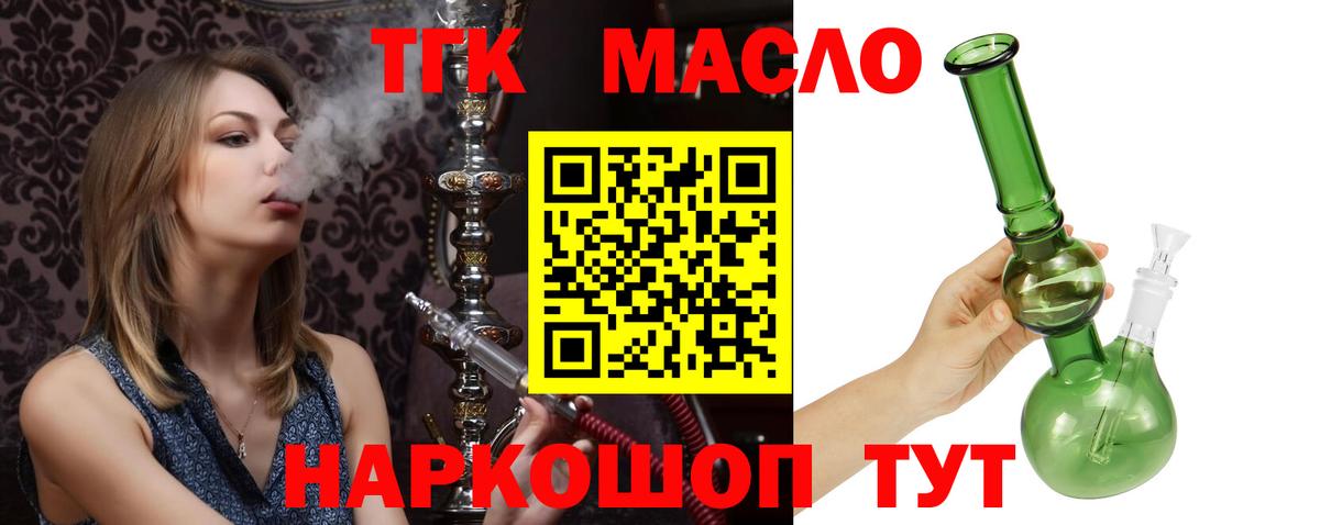 ТГК жижа Курган